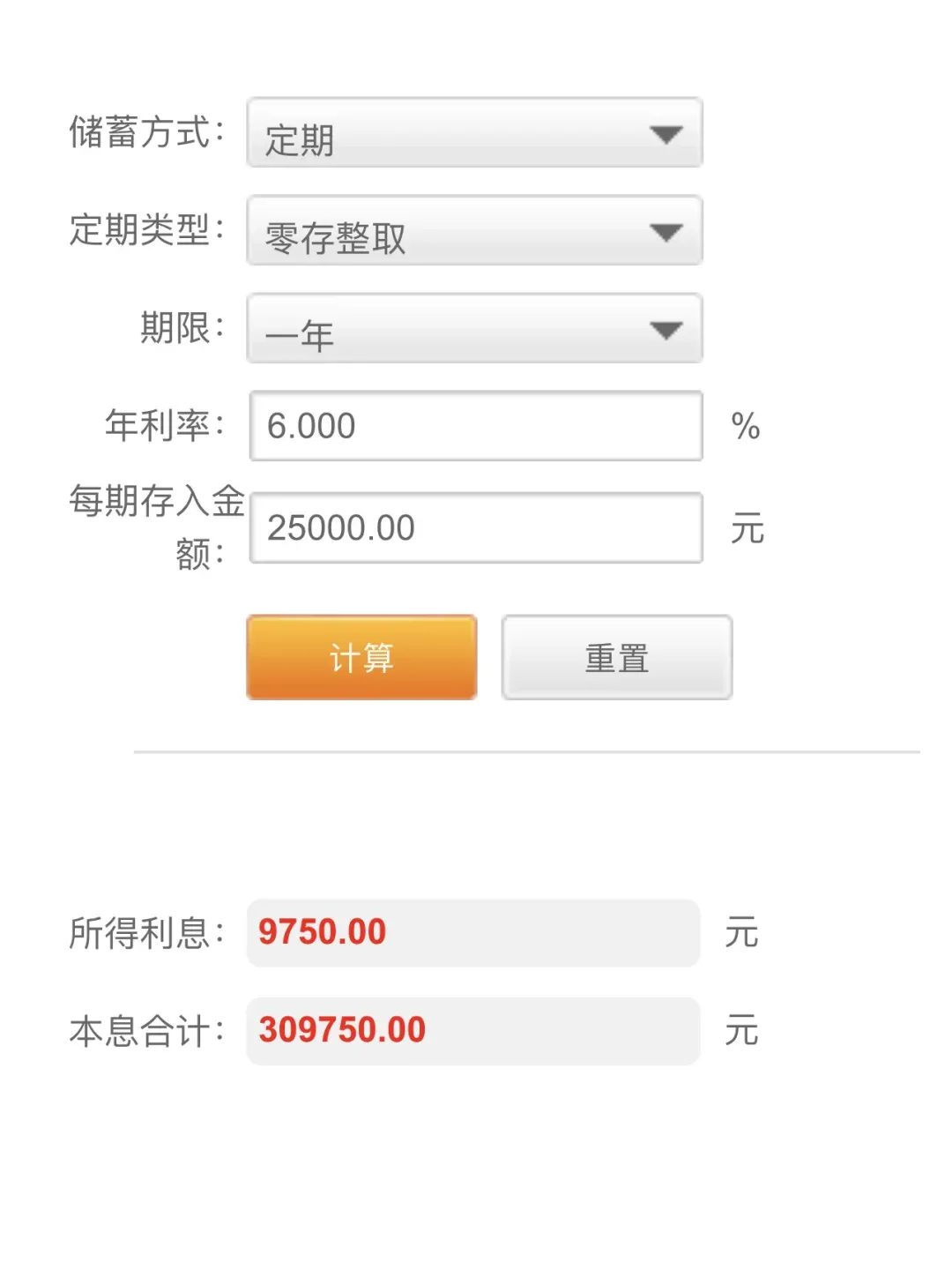 详细阅读:零存整取计算器(零存整取计算器使用方法) 零存整取计算器(零存整取计算器使用方法)